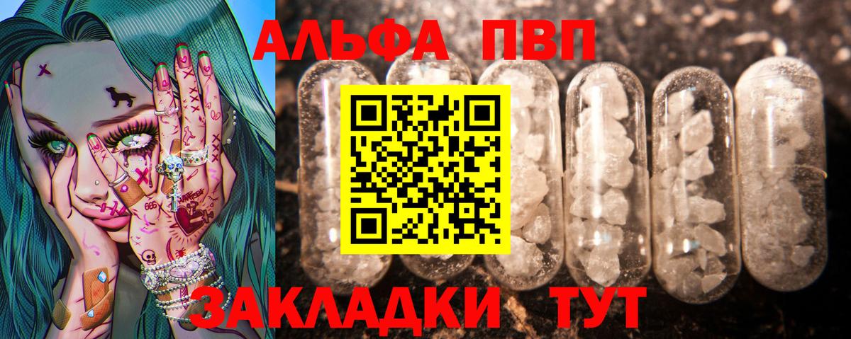Альфа ПВП Соль Кириши