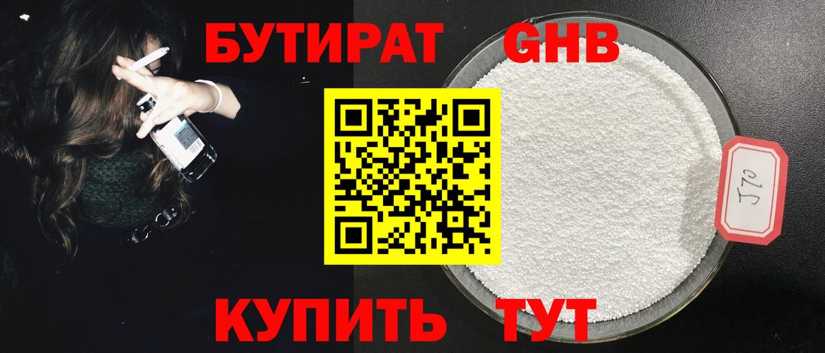 БУТИРАТ бутик Кириши