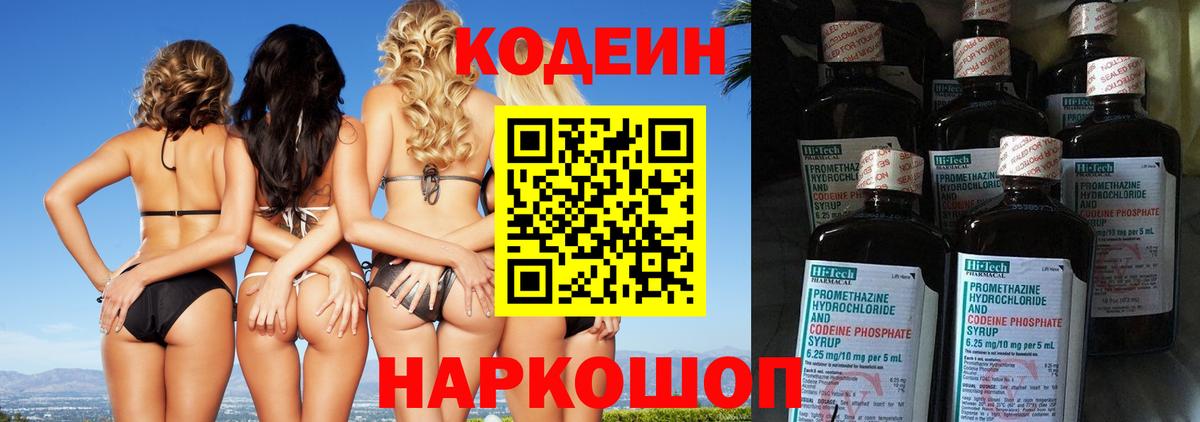 Кодеин Purple Drank  Codein напиток Lean (лин)  Вход с VPN  Кириши 