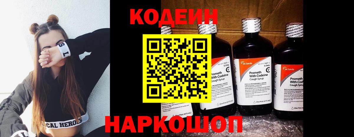 Кодеиновый сироп Lean напиток Lean (лин) Кириши