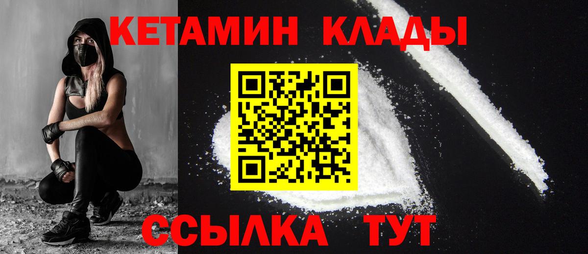 Кетамин ketamine  Вход с VPN  Кириши 