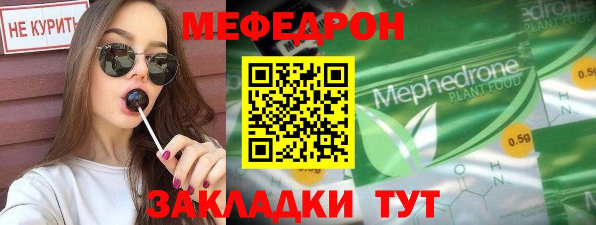 Меф мяу мяу кристаллы Кириши
