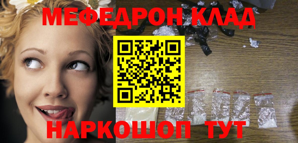 Меф кристаллы  Мефедрон кристаллы  Мефедрон  Вход с VPN  Кириши 