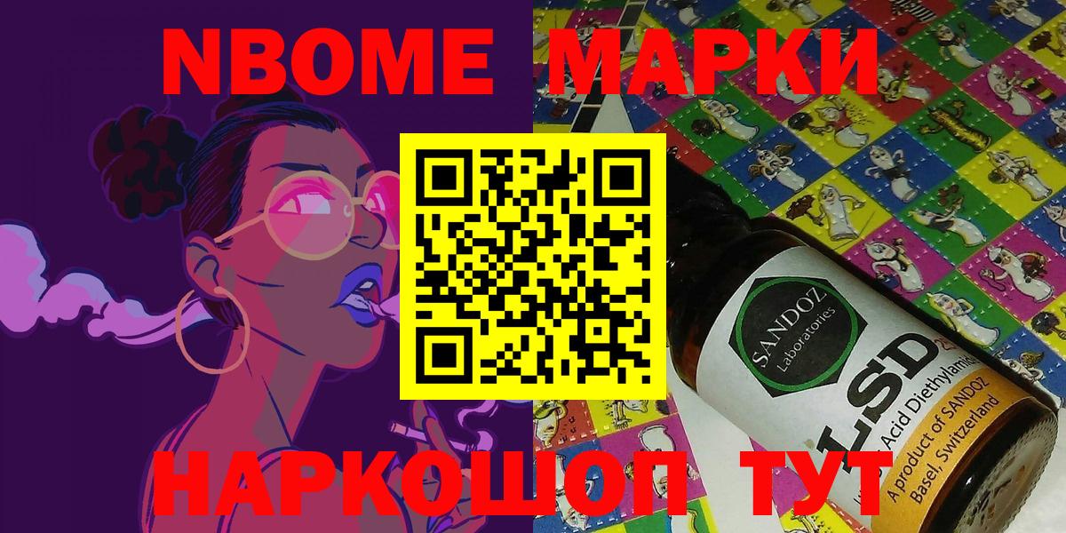 Марки NBOMe 1,5мг Кириши